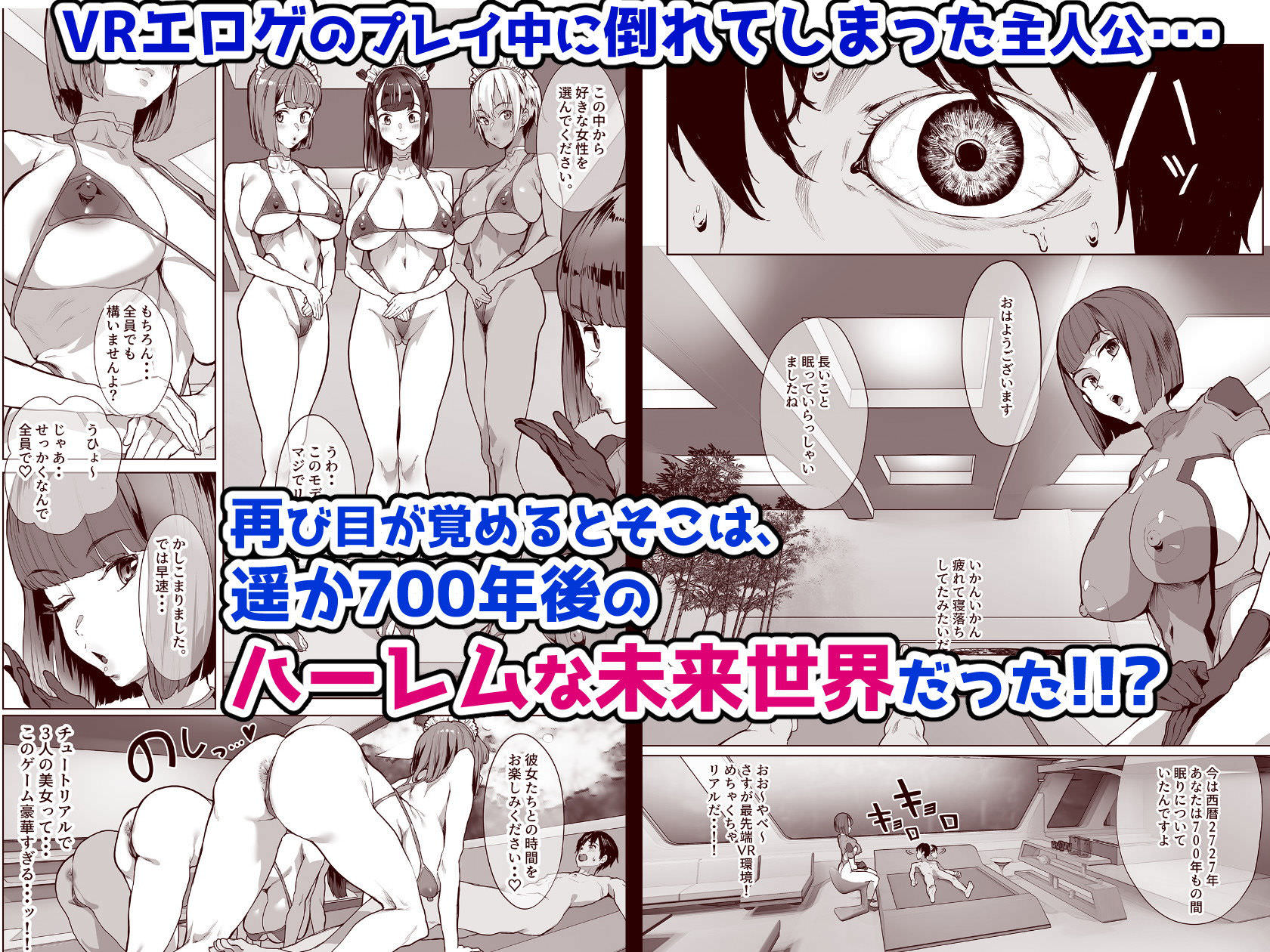 VRエロゲから未来へ